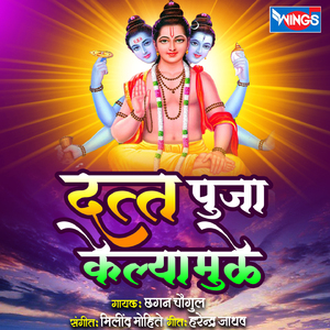 Datta Pooja Kelyamule