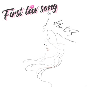 第一次写情歌