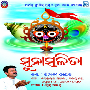 Chari Akhyarare Mahinma Jete