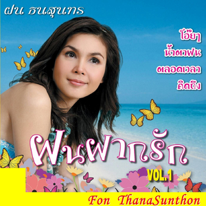 ไม่อยากให้โลกนี้มีความรัก