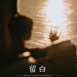 它也孤独（纯音乐）