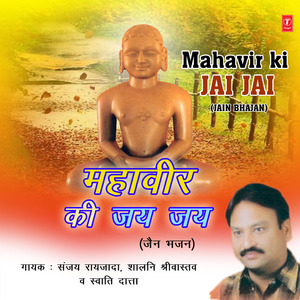 Mahaveer Tumhare Mandir Mein