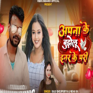 Apana Ke Bujhelu Inar Ke Pari