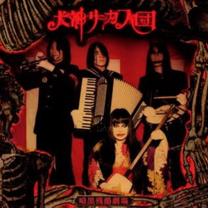 chimamire naizou no rock'n'roll