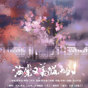 海棠又落微雨时