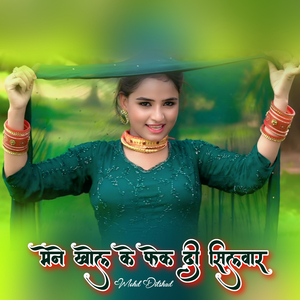 मेने खोल के फेक दी सिलवार