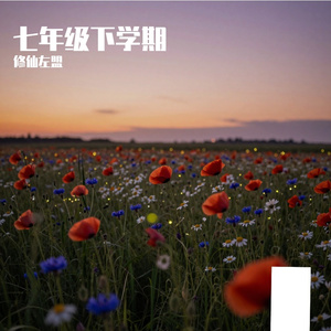 七下生物第四单元第二章
