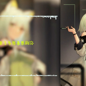 AI凯尔希 同桌的你