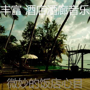 抚慰的鸡尾酒吧回忆