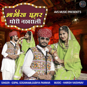 bhabhisa gumar thori nakhrali