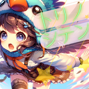 トリノシテン