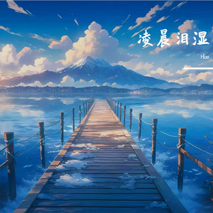 你为她动容