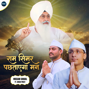 Ram Simar Pachtayega Man