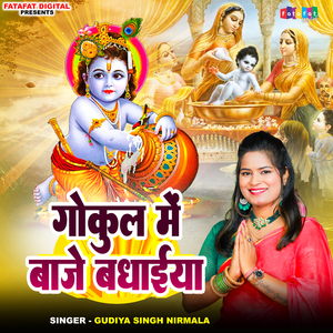 Gokul Mein Baje Badhaiya