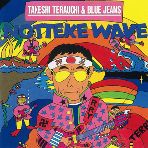 イケイケ江ノ島