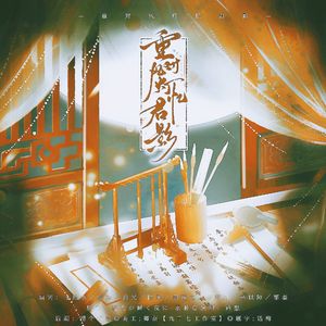 重对风灯忆君影