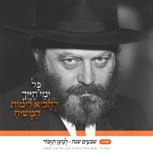 שבעים שנה • למען תזכור