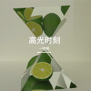 游戏高光·肾上腺素时刻