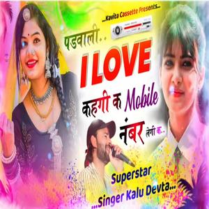 Padhbali I Love Khegi K Mobile Number Legi K, Patasi Khilade Padhbala (Kalu Devta)