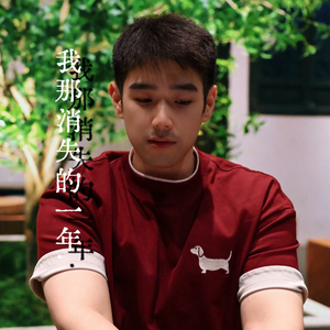 假装没变过