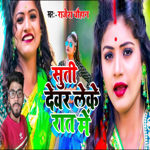 Suti Devar Leke Raat Me