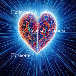 Позвони, напиши