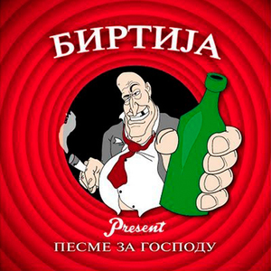 Шванц Капут