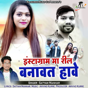 Instagram Ma Reel Banawat Have