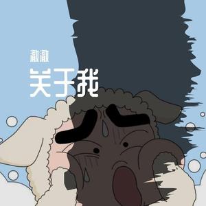 关于我part1（prodbyredkill）