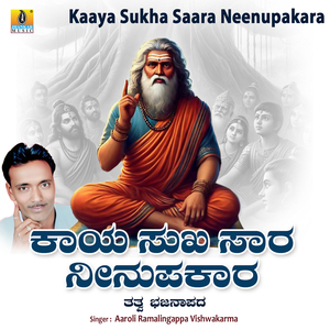 Kaaya Sukha Saara Neenupakara