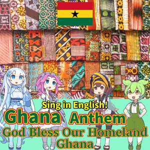 ガーナ共和国 国歌「神よ 我らの祖国 ガーナを祝福したまえ - God Bless Our Homeland Ghana」現地英語でAI合唱！ (feat. ずんだもん, 四国めたん, 東北きりたん & めろう) [NEUTRINO]