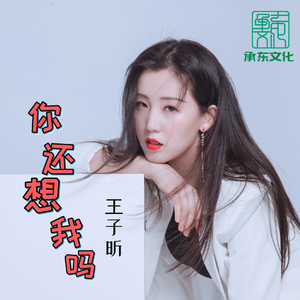 你还想我吗