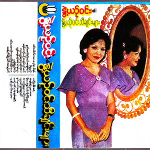 Bal Yee Sar Ko A Chit Sone Lal