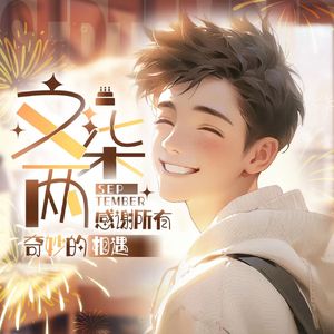 你的世界