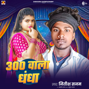 300 Wala Dhandha