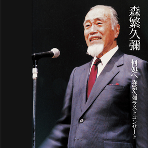 船頭小唄(Live ver.)(LIVE ver.)