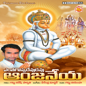 Yenthagoppa Devudu
