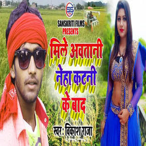 Mile Aavtani Neha Katni Ke Baad