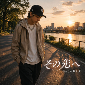 その先へ