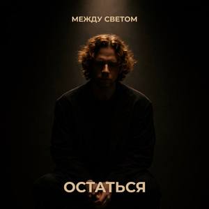 Волонтеры вечности