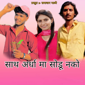 Sath Ardha Ma Sodu Nako