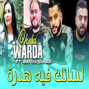 Lsanek fih ghi Hadera