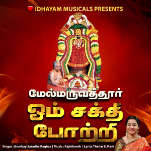 Melmaruvathur Om Sakthi Potri