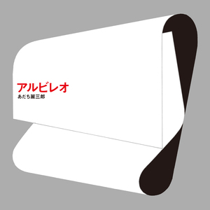 アルビレオの観測所