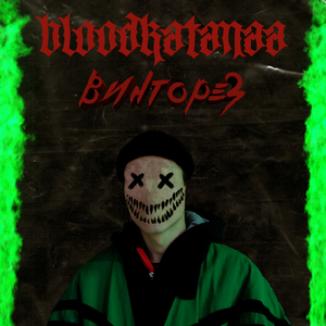 Винторез