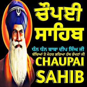 ਚੌਪਈ ਸਾਹਿਬ ਦਾ ਪਾਠ