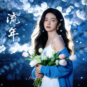 最爱的人