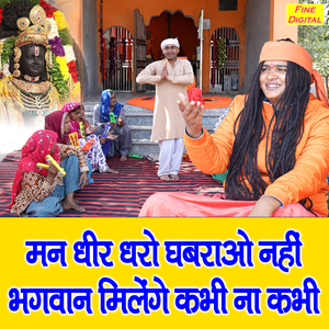 Man Dhir Dharo Ghabrao Nahi Bhagwan Milenge Kabhi Na Kabhi