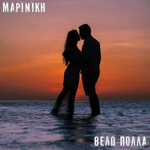 Θέλω Πολλά (feat. D Project & Tasos Giannikos)