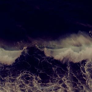 安静的睡得很好声音